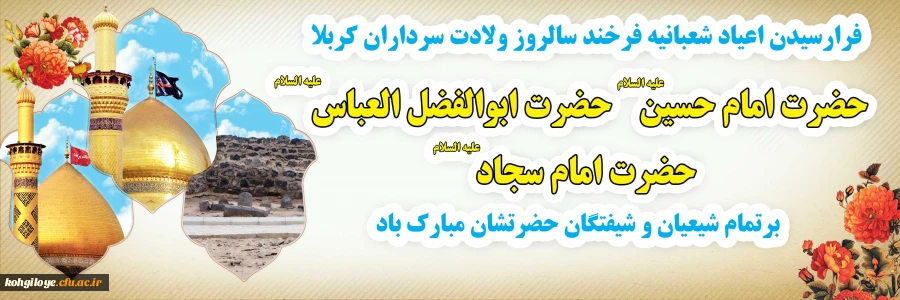 حلول ماه شعبان ، ماه عبادت و بندگی ، و اعیاد خجسته شعبانیه مبارک باد