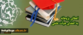 قابل توجه متقاضیان دریافت پژوهانه

شیوه نامه جدید دریافت پژوهانه ابلاغ شد