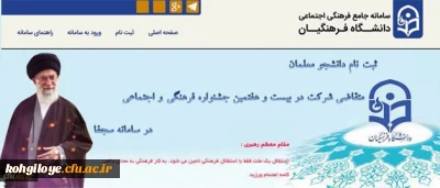 ثبت نام دانشجو معلمان در سامانه سجفا برای حضور در بیست و هفتمین جشنواره فرهنگی و اجتماعی دانشگاه