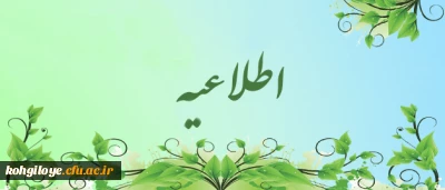 سه شنبه 19 اردیبهشت ماه برگزار می گردد:

جشن بزرگداشت مقام معلم و هفته آموزش