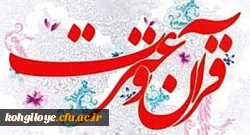 راهیابی سه دانشجو معلم استان به مرحله کشوری جشنواره قرآن و عترت