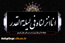 سالروز ضربت خوردن امیرالمومنین علی (ع) تسلیت باد

شب قدر از هزار شب برتر است  2