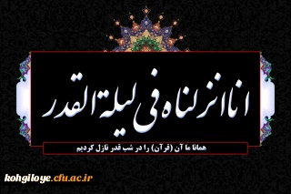 سالروز ضربت خوردن امیرالمومنین حضرت علی (ع)  تسلیت باد

شب قدر از هزار ماه برتر است
