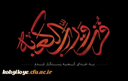 21 رمضان، سالروز شهادت حضرت علی (ع) تسلیت باد

فزت و رب الکعبه 2