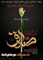 سالروز شهادت امام جعفر صادق (ع) تسلیت باد 2