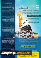 فراخوان چهل وهفتمین جشنواره بین المللی فیلم رشد 2