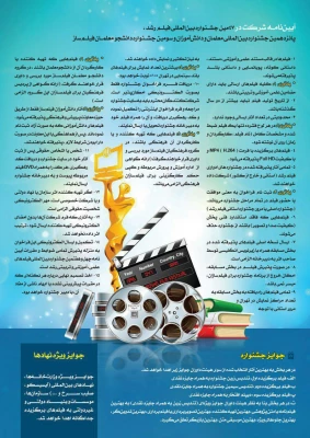 فراخوان چهل وهفتمین جشنواره بین المللی فیلم رشد 3