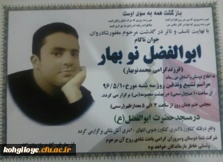 پیام تسلیت روابط عمومی دانشگاه فرهنگیان استان به مناسبت درگذشت آقای نوبهار