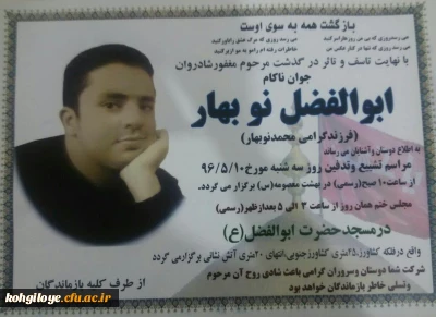 پیام تسلیت روابط عمومی دانشگاه فرهنگیان استان به مناسبت درگذشت آقای نوبهار