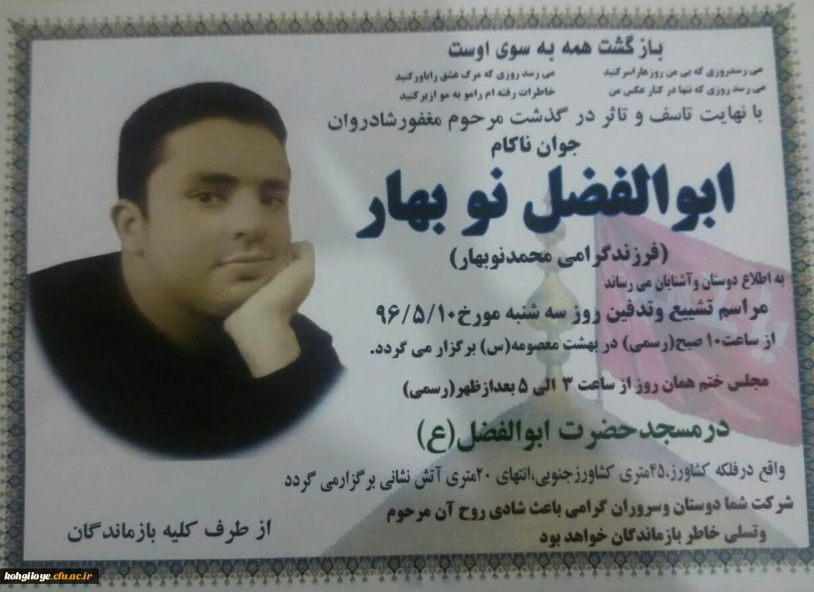 پیام تسلیت روابط عمومی دانشگاه فرهنگیان استان به مناسبت درگذشت آقای نوبهار 2