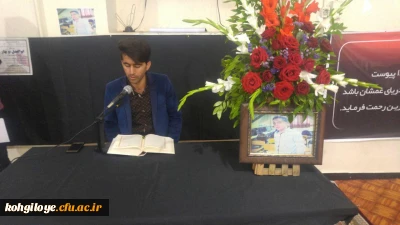 مراسم ختم دانشجو معلم فقید در دانشگاه فرهنگیان استان برگزار گردید