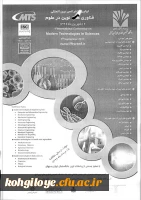 اولین کنفرانس بین المللی فناوری نوین در علوم شهریور ماه برگزار می گردد 2