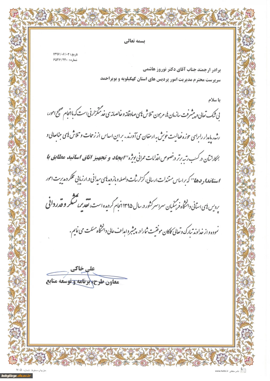 از سوی معاون طرح، برنامه و توسعه منابع اعلام شد:

دانشگاه فرهنگیان استان رتبه برتر اقدامات عمرانی را کسب کرد  2