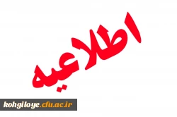 مدارک مورد نیاز برای انجام مصاحبه از داوطلبان ورود به دانشگاه فرهنگیان 2
