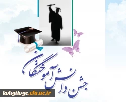 قابل توجه دانشجویان ورودی 92

اطلاعیه جشن دانش آموختگی 2