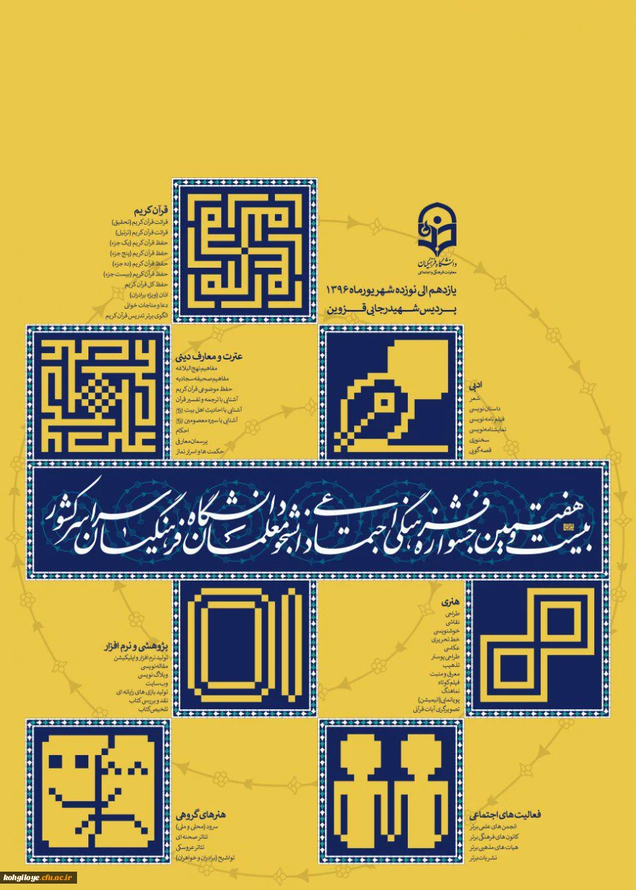 در بیست و هفتمین جشنواره فرهنگی اجتماعی دانشجو معلمان کشور  رخ داد

درخشش دانشجویان برتر فرهنگی پردیس شهید ایزدپناه در عرصه کشوری 2