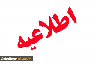 قابل توجه استخدامی های جدید اموزش و پرورش (سال96)