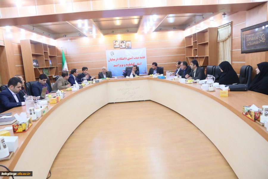 جلسه هیئت امنای دانشگاه فرهنگیان استان برگزار گردید 4