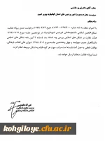 پروانه فعالیت  تشکل انجمن اسلامی پردیس شهید ایزدپناه صادر گردید 3