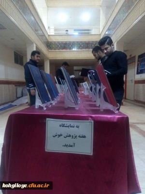 برگزاری نمایشگاه آثار و یافته های پژوهشی