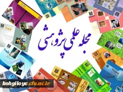 شیوه نامه انتشار مجله های علمی اعلام گردید  3