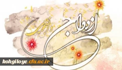 آغاز ثبت نام بیست و یکمین دوره مراسم ازدواج دانشجویی 2