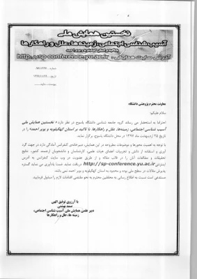 دانشگاه دولتی یاسوج برگزار می کند:

نخستین همایش ملی آسیب شناسی اجتماعی، زمینه ها... با تاکید براستان کهکیلویه و بویراحمد 3