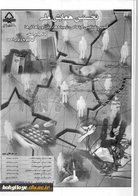 دانشگاه دولتی یاسوج برگزار می کند:

نخستین همایش ملی آسیب شناسی اجتماعی، زمینه ها... با تاکید براستان کهکیلویه و بویراحمد