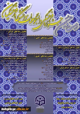 فایل PDF بخش کتبی بیست و هشتمین جشنواره فرهنگی دانشجو معلمان سراسر کشور