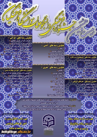 فایل PDF بخش کتبی بیست و هشتمین جشنواره فرهنگی دانشجو معلمان سراسر کشور