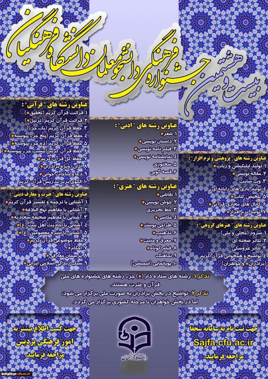 فایل PDF بخش کتبی بیست و هشتمین جشنواره فرهنگی دانشجو معلمان سراسر کشور 3