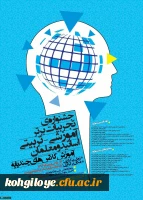 زمان برگزاری جشنواره تجربیات آموزشی تربیتی تمدید شد 2