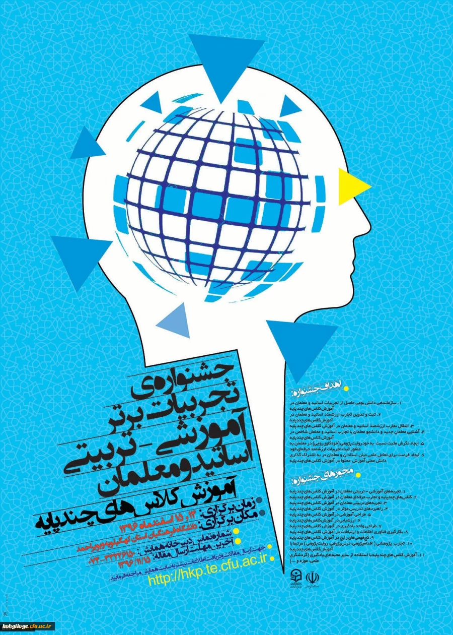 زمان برگزاری جشنواره تجربیات آموزشی تربیتی تمدید شد 2