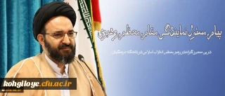 در پی حضور گرانقدر رهبر معظم انقلاب اسلامی در دانشگاه فرهنگیان انجام شد:

پیام مسئول نمایندگی مقام معظم رهبری در سازمان مرکزی