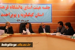 جلسه هیئت امنای دانشگاه فرهنگیان استان کهگیلویه و بویراحمد برگزار گردید 3