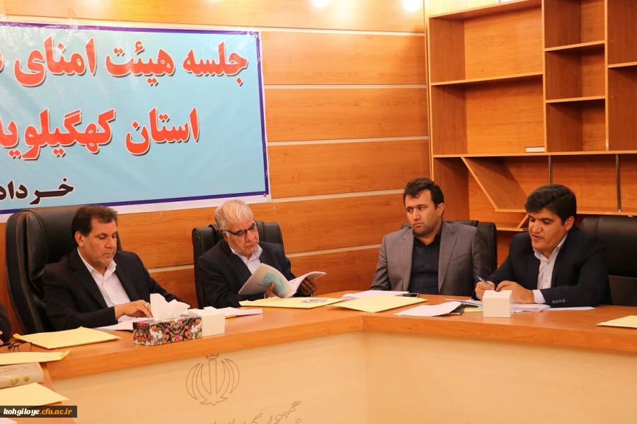 جلسه هیئت امنای دانشگاه فرهنگیان استان کهگیلویه و بویراحمد برگزار گردید 6