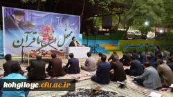 محفل انس با قرآن در دانشگاه فرهنگیان استان برگزار گردید 2