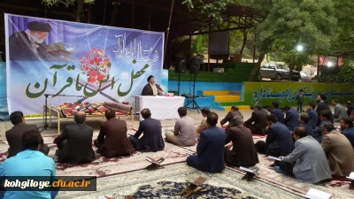 محفل انس با قرآن در دانشگاه فرهنگیان استان برگزار گردید