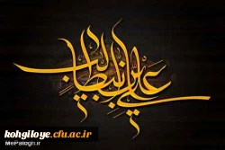 شهادت امیر مومنان حضرت علی (ع) تسلیت باد 2