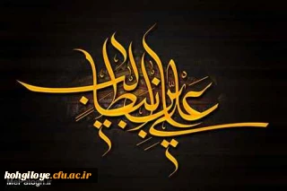 شهادت امیر مومنان حضرت علی (ع) تسلیت باد