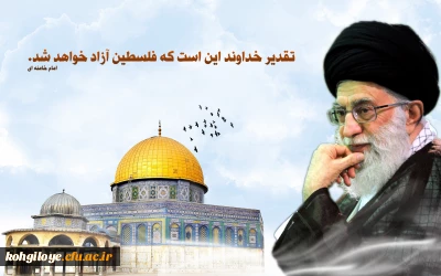 روز قدس گرامی باد