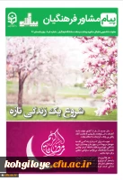 ویژه شماره بهار و تابستان پیام مشاور منتشر شد:

نگاهی به جایگاه کرامت انسانی در روانشناسی 3