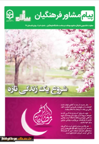 ویژه شماره بهار و تابستان پیام مشاور منتشر شد:

نگاهی به جایگاه کرامت انسانی در روانشناسی