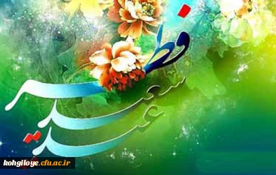 عید سعید فطر مبارک