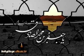 شهادت امام جعفر صادق (ع) تسلیت باد