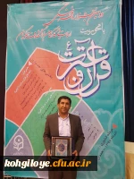 در دومین جشنواره فرهنگی کارکنان دانشگاه فرهنگیان سراسر کشور 

آقای مومنی به عنوان نفر اول مرحله کشوری صحیفه سجادیه برگزیده شد 2