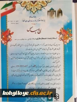 در دومین جشنواره فرهنگی کارکنان دانشگاه فرهنگیان سراسر کشور 

آقای مومنی به عنوان نفر اول مرحله کشوری صحیفه سجادیه برگزیده شد 2