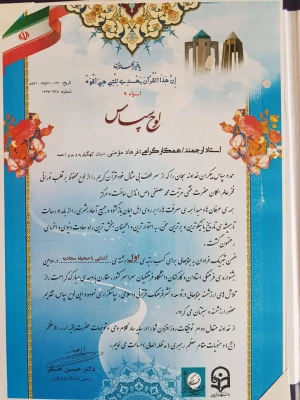 در دومین جشنواره فرهنگی کارکنان دانشگاه فرهنگیان سراسر کشور 

آقای مومنی به عنوان نفر اول مرحله کشوری صحیفه سجادیه برگزیده شد 2