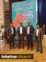 در دومین جشنواره فرهنگی کارکنان دانشگاه فرهنگیان سراسر کشور 

آقای مومنی به عنوان نفر اول مرحله کشوری صحیفه سجادیه برگزیده شد 2