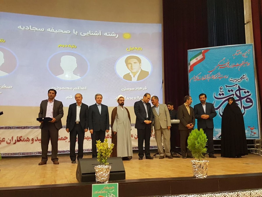 در دومین جشنواره فرهنگی کارکنان دانشگاه فرهنگیان سراسر کشور 

آقای مومنی به عنوان نفر اول مرحله کشوری صحیفه سجادیه برگزیده شد 4